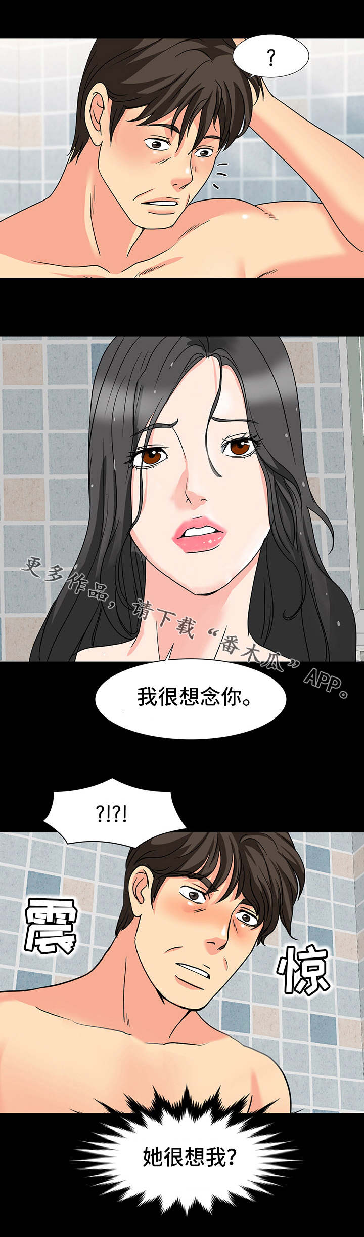 复杂的关系漫画,第42章：真相5图