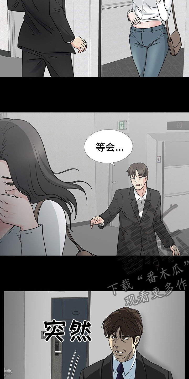 复杂的关系漫画,第97章：明知故问3图