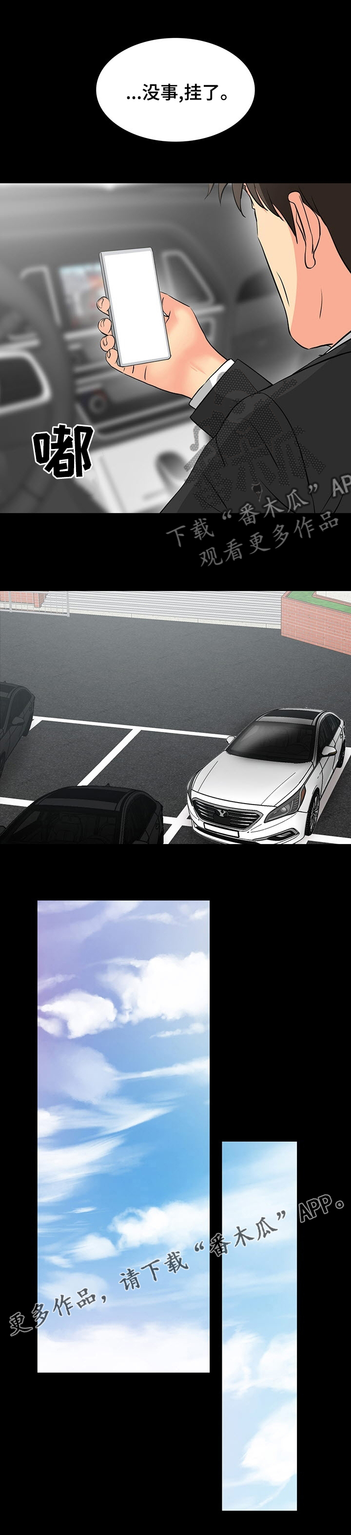 复杂的关系漫画,第83章：那就来吧3图