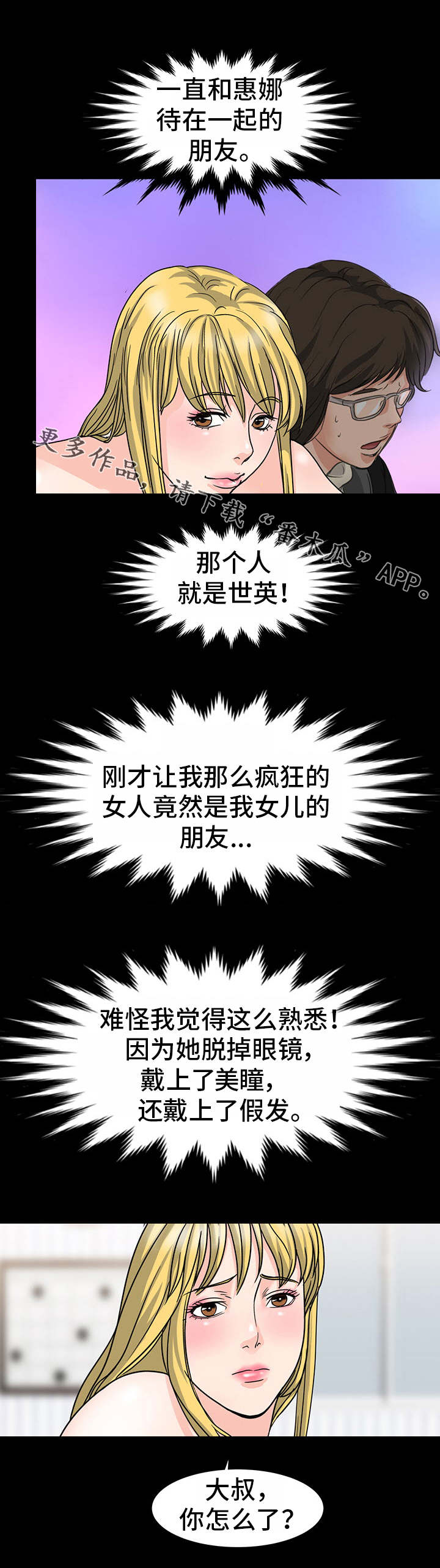 复杂的关系漫画,第36章：面熟4图