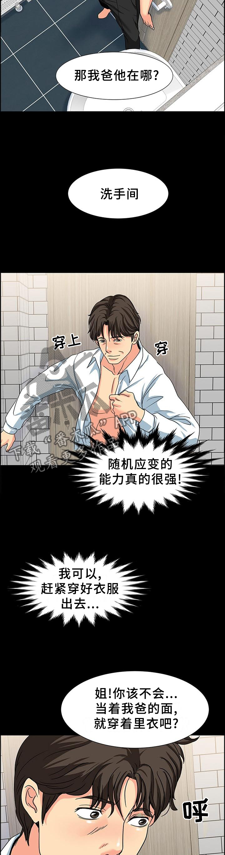 复杂的关系漫画,第44章：随机应变3图