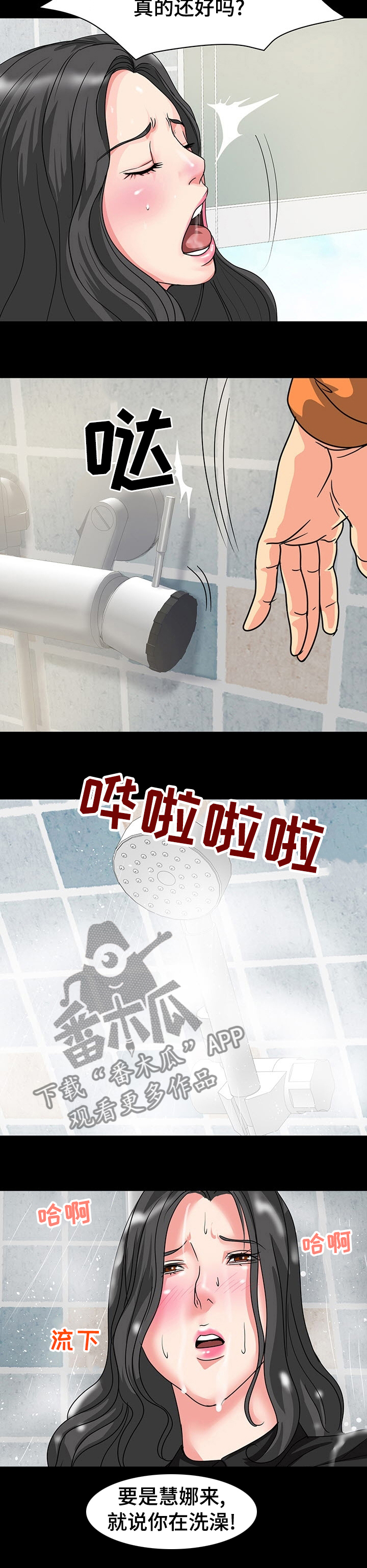 复杂的关系漫画,第57章：洗手间3图