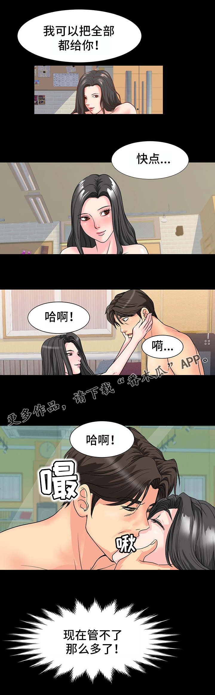 复杂的关系漫画,第16章：支走1图
