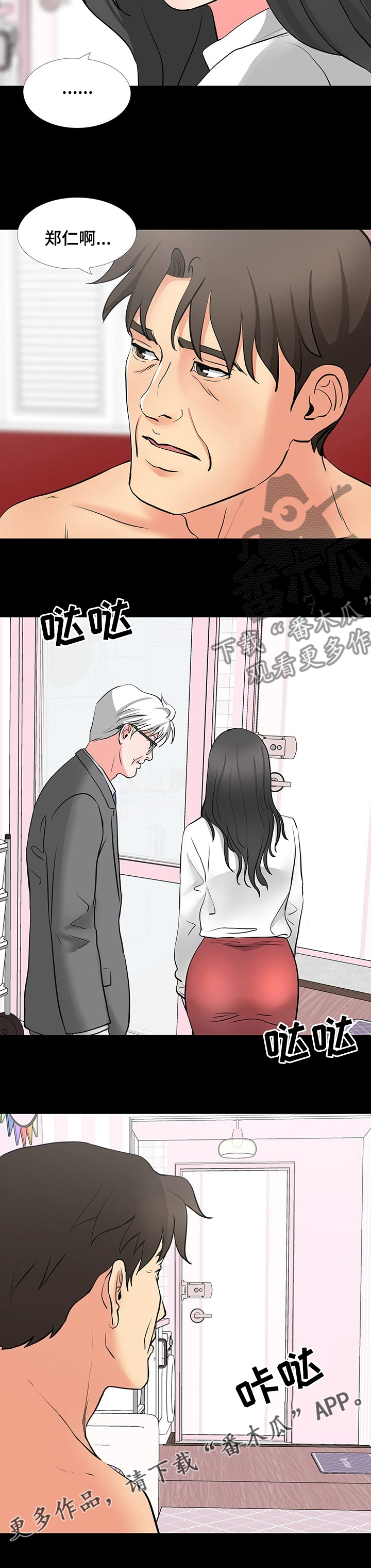 复杂的关系漫画,第87章：太贪了5图