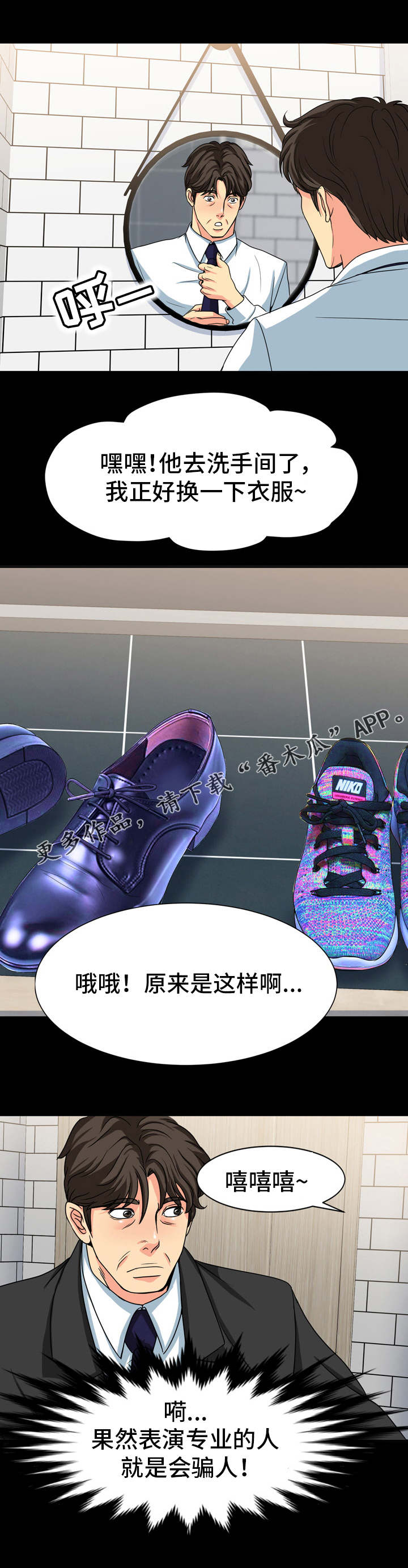 复杂的关系漫画,第30章：躲藏1图