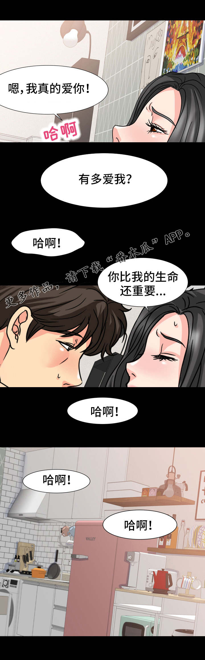 复杂的关系漫画,第29章：来不及了4图
