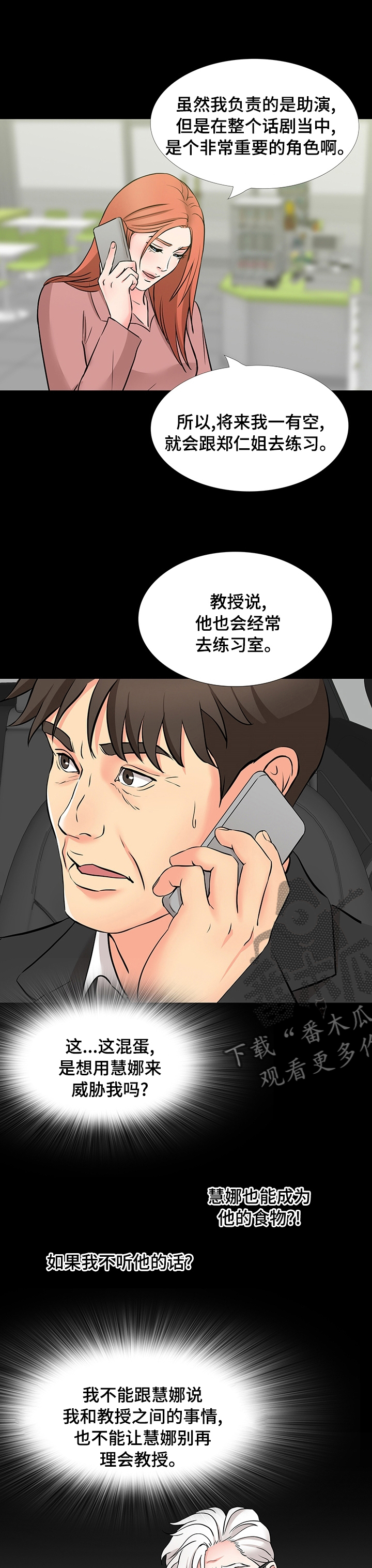 复杂的关系漫画,第89章：助演4图
