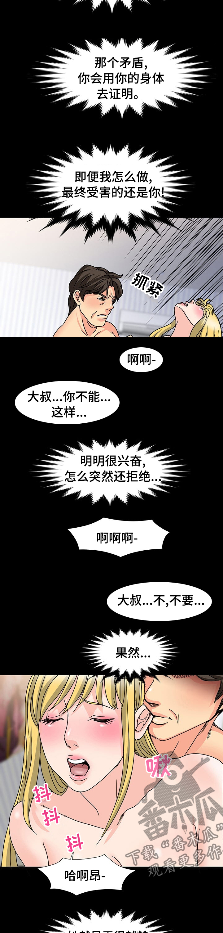 复杂的关系漫画,第53章：很麻烦4图