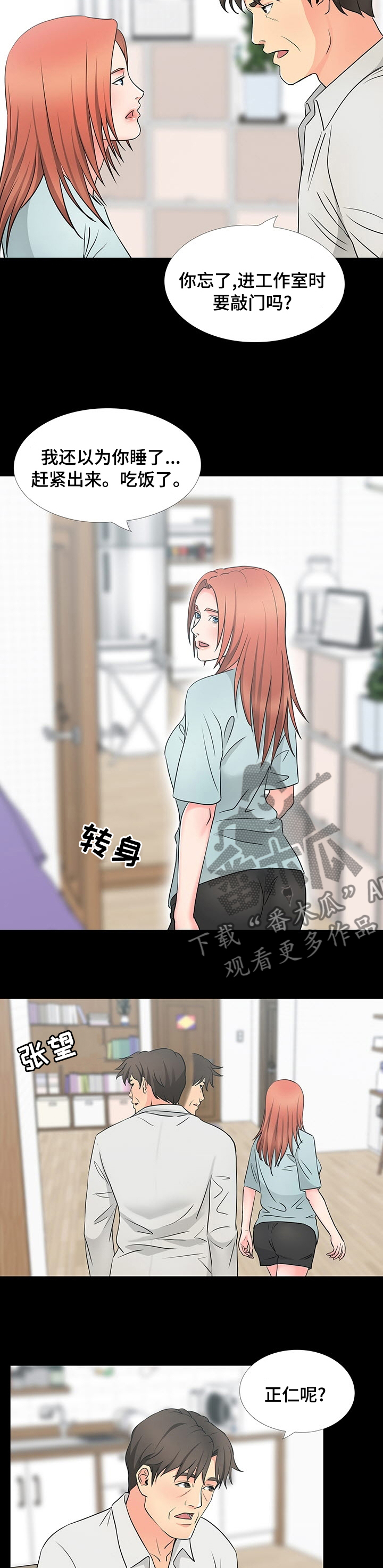 复杂的关系漫画,第75章：传闻4图