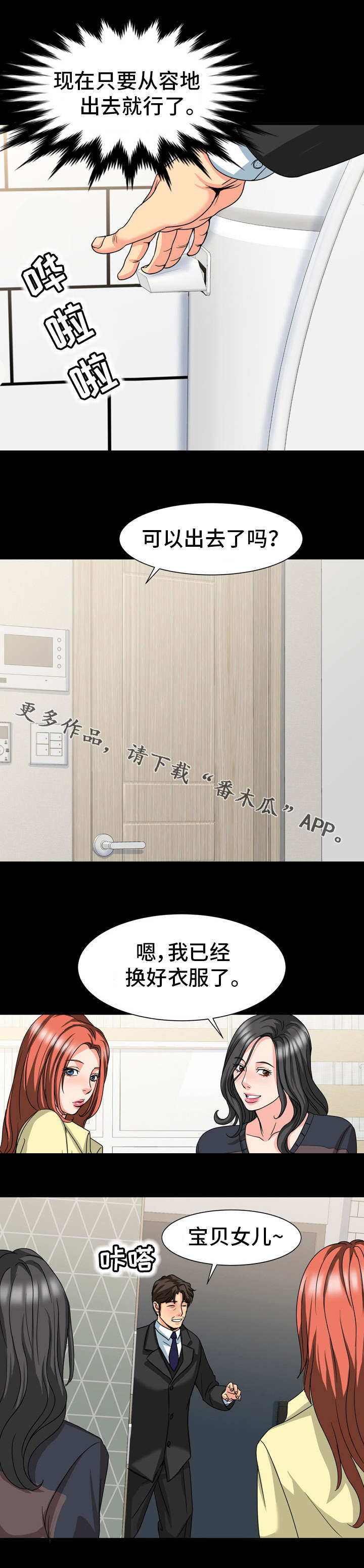 复杂的关系漫画,第30章：躲藏2图