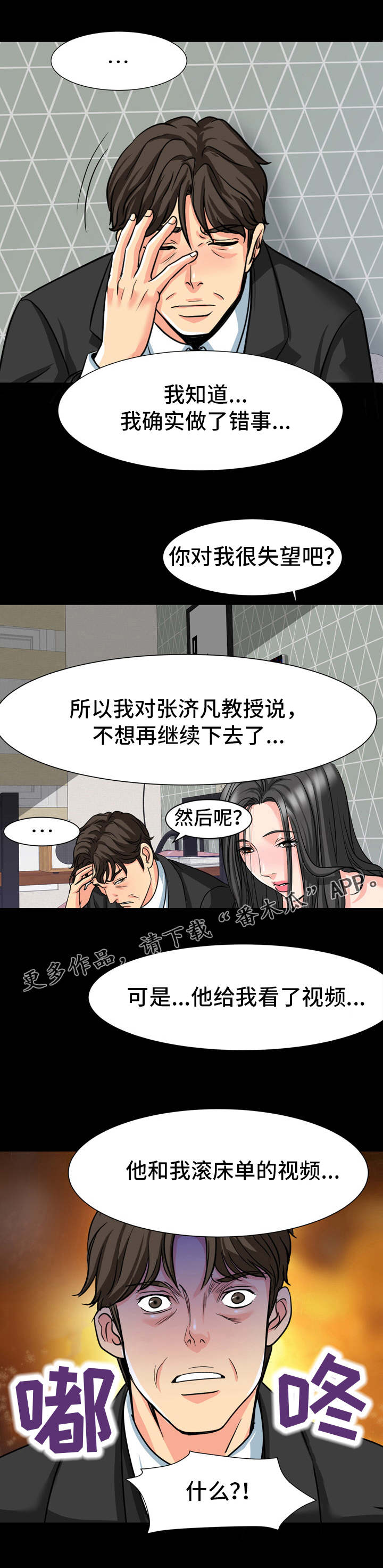 复杂的关系漫画,第27章：威胁5图