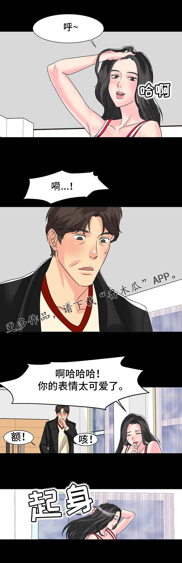 复杂的关系漫画,第14章：练习室4图