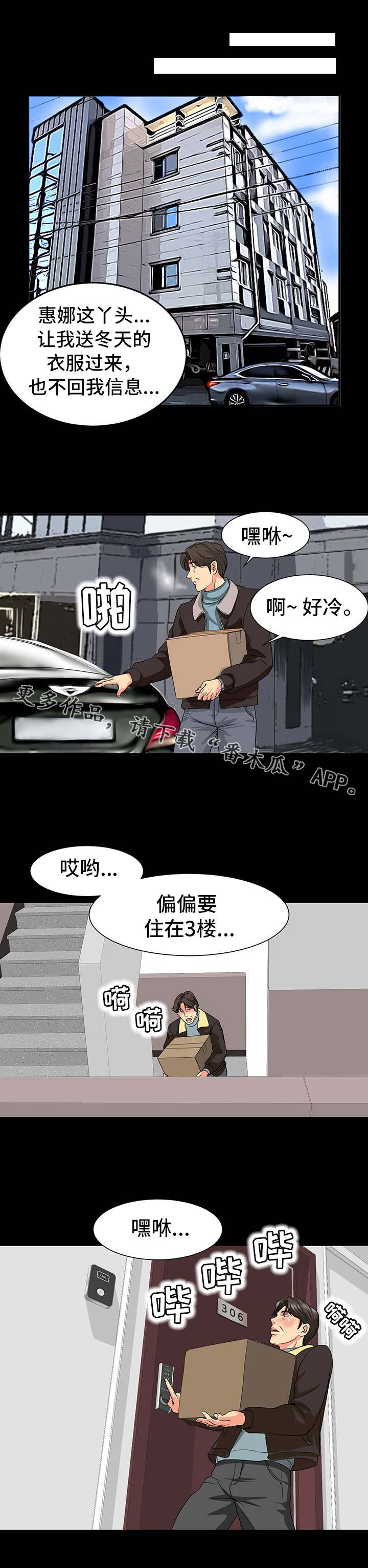 复杂的关系漫画,第4章：室友3图