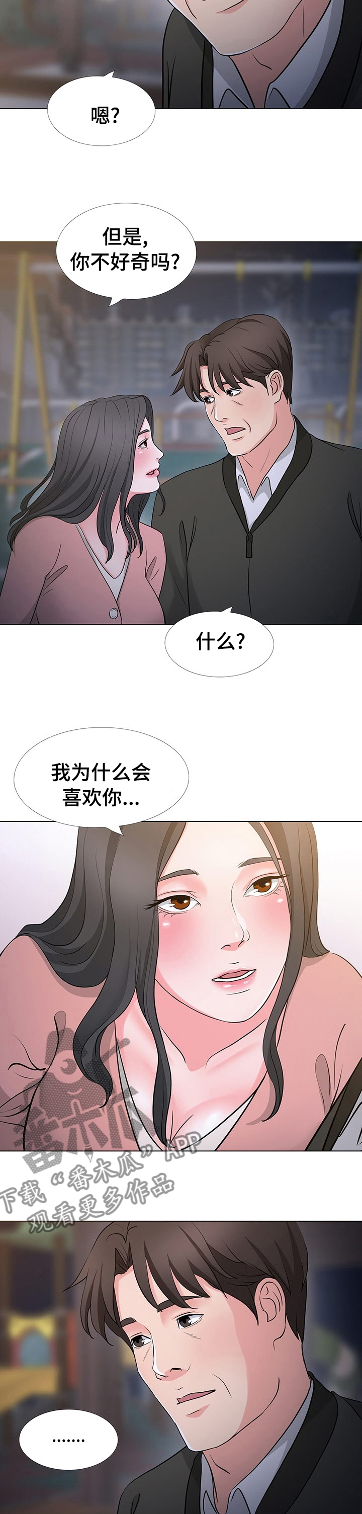 复杂的关系漫画,第68章：字面意思2图