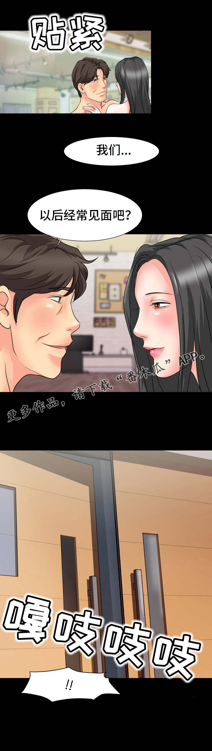 复杂的关系漫画,第18章：人影4图