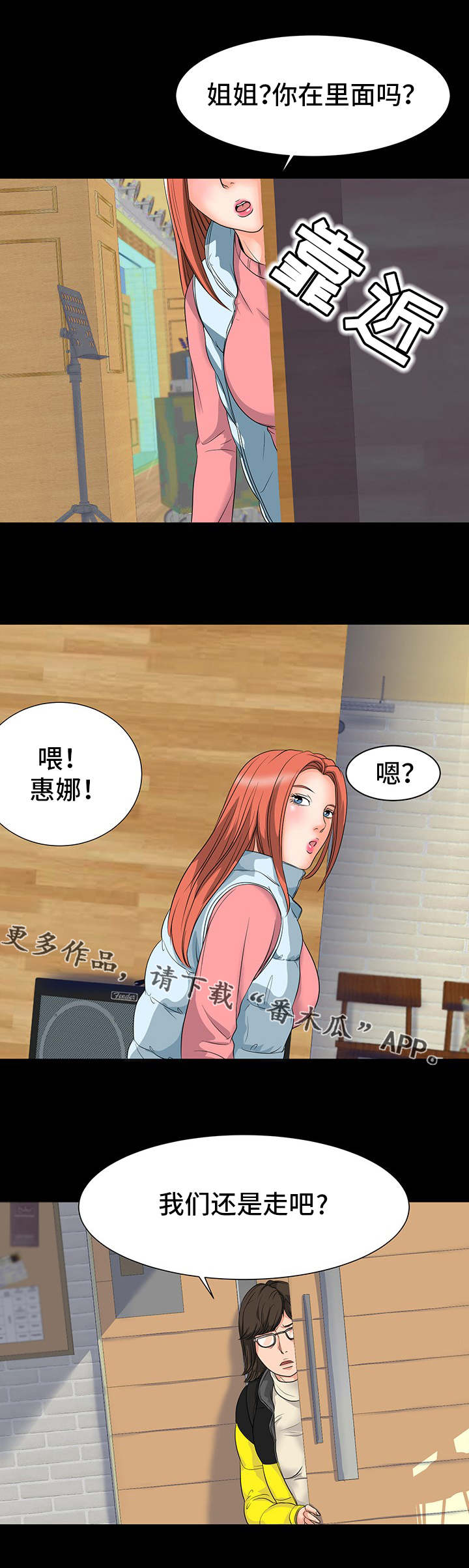 复杂的关系漫画,第15章：奇怪的声音3图