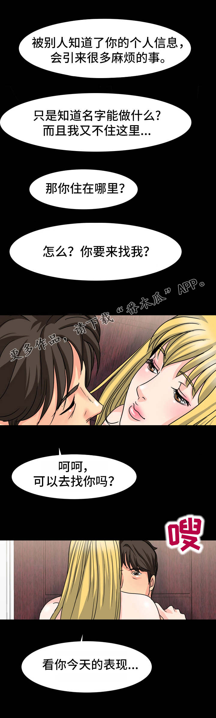 复杂的关系漫画,第34章：本名5图