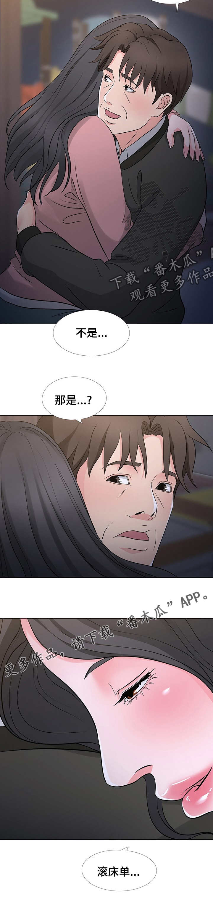 复杂的关系漫画,第69章：爱情4图