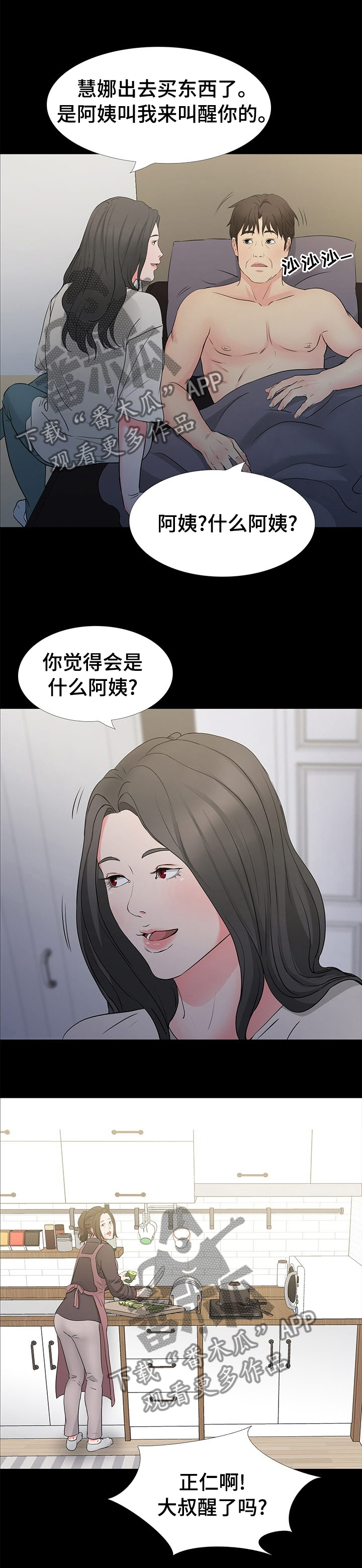 复杂的关系漫画,第64章：叫醒你4图