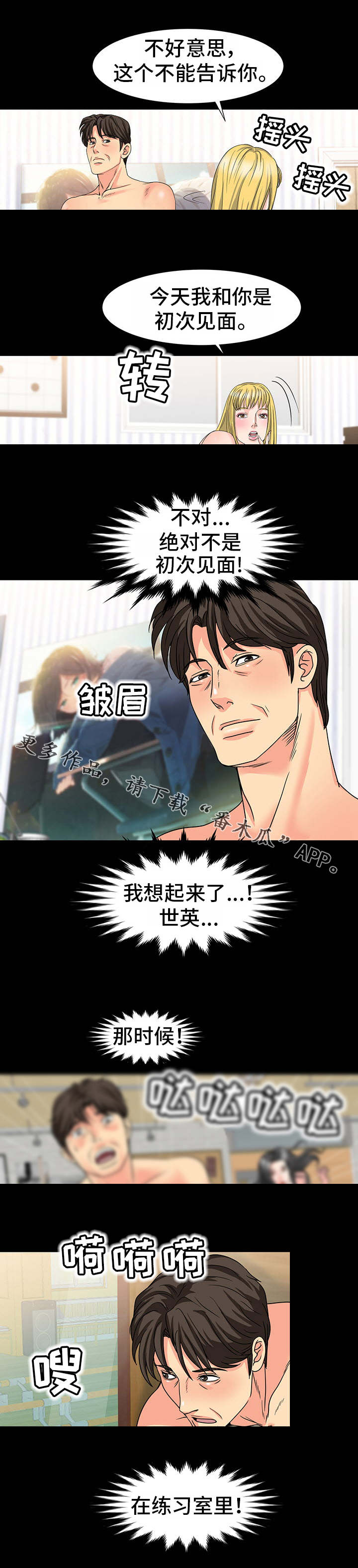 复杂的关系漫画,第36章：面熟2图