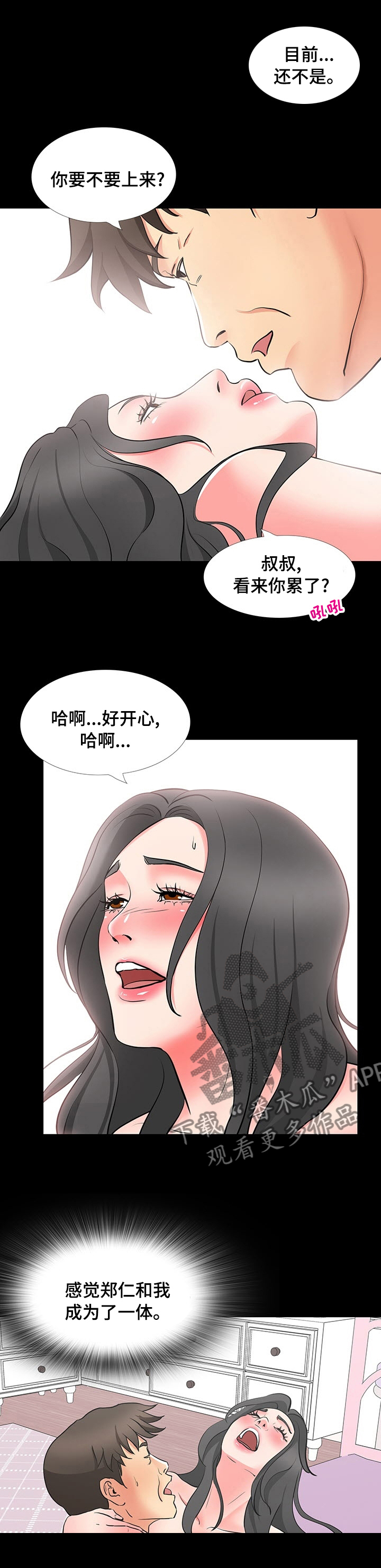 复杂的关系漫画,第87章：太贪了4图