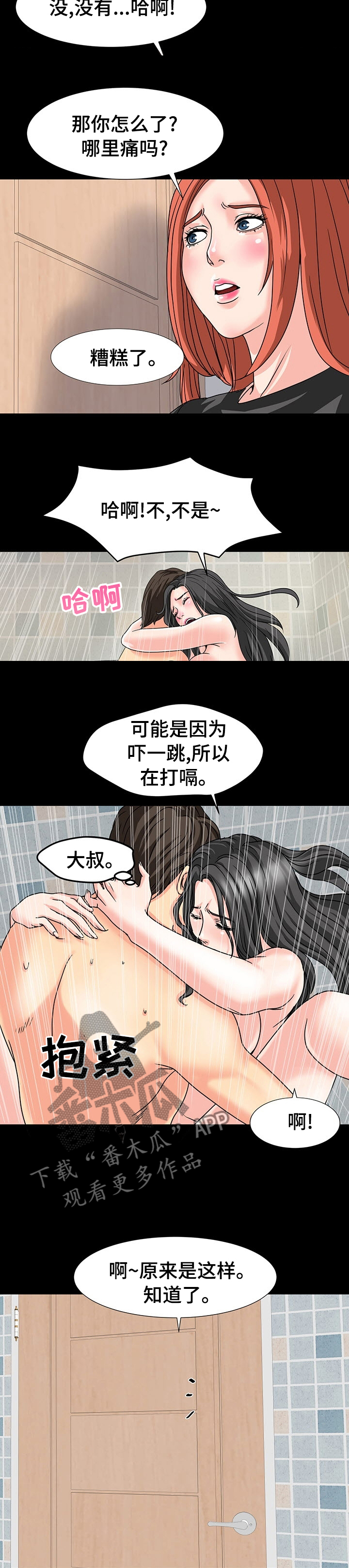 复杂的关系漫画,第61章：值得怀疑4图