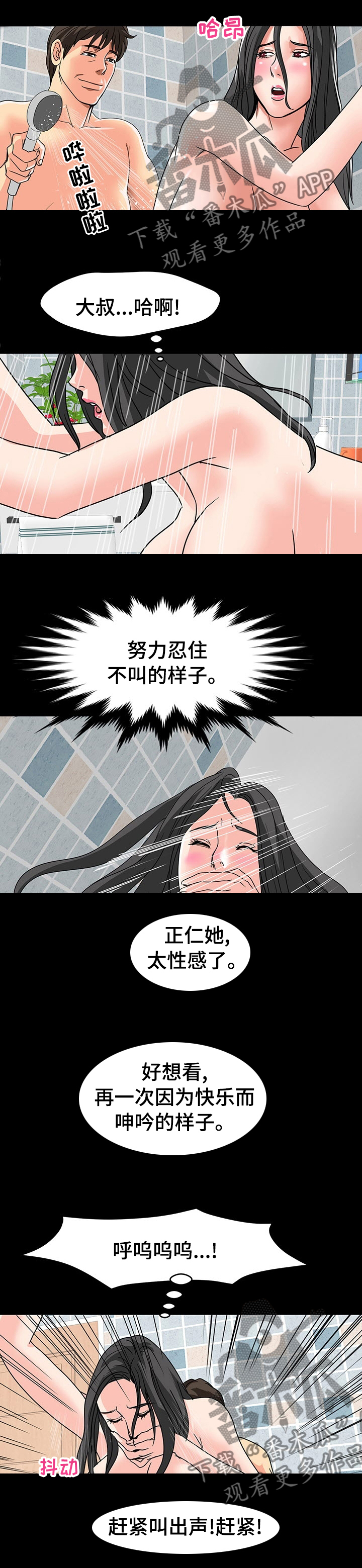 复杂的关系漫画,第62章：肯定能听到3图