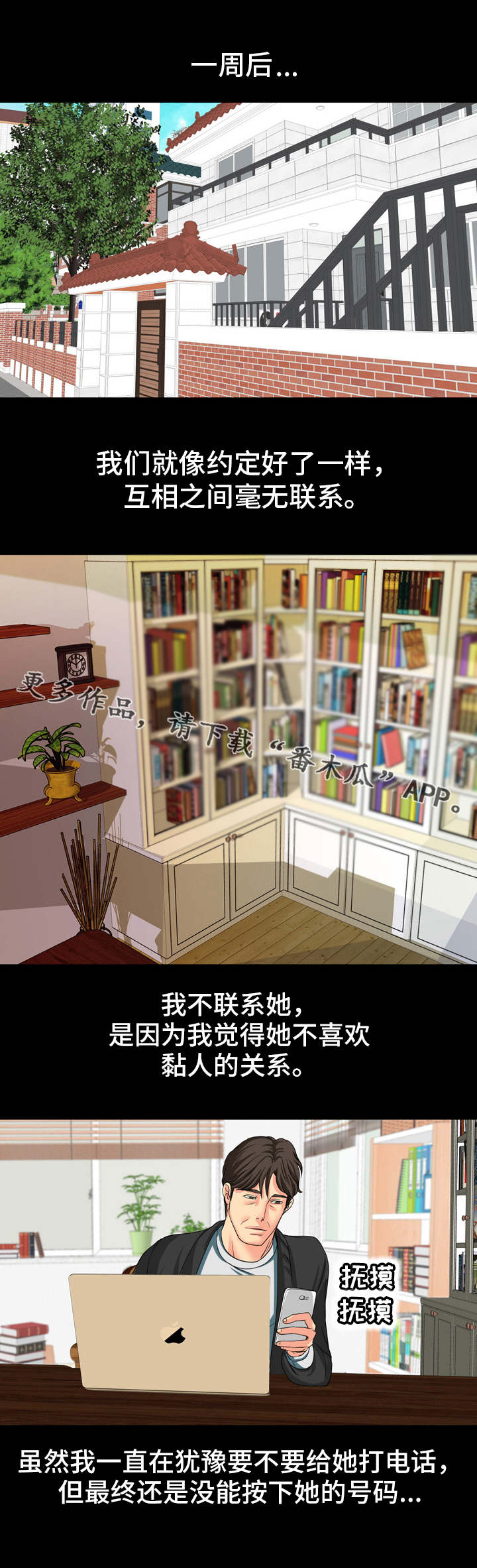 复杂的关系漫画,第19章：约定4图