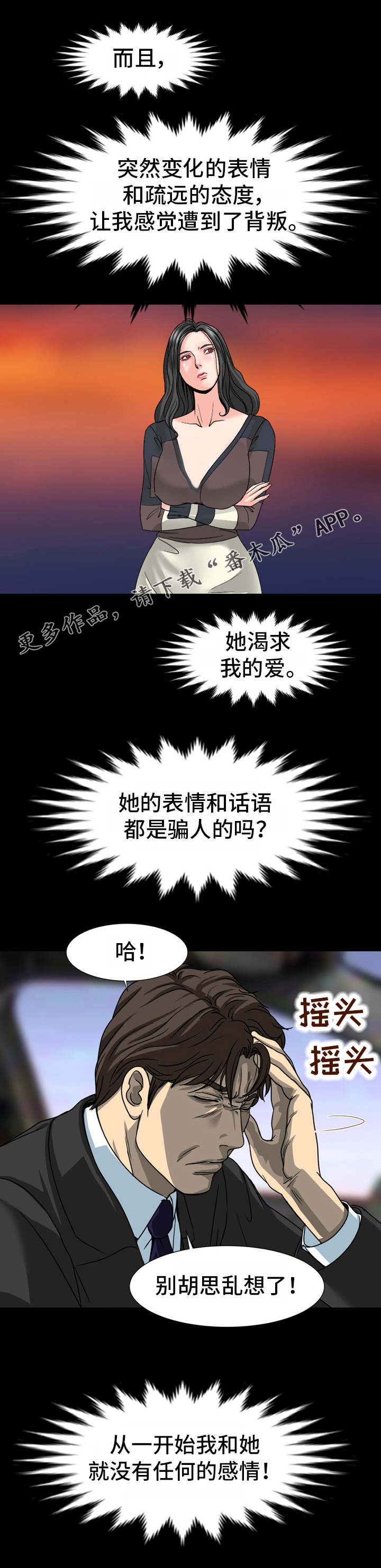 复杂的关系漫画,第32章：红灯区1图