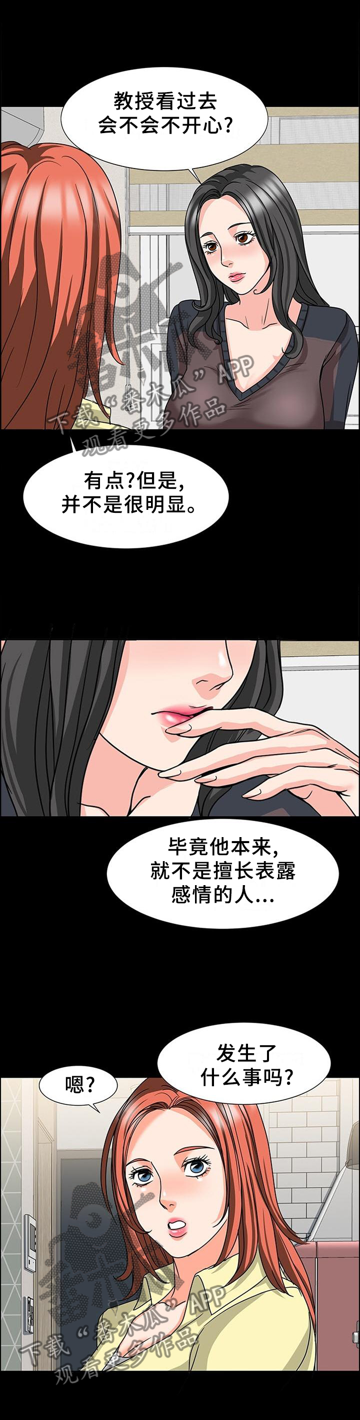 复杂的关系漫画,第45章：反思4图
