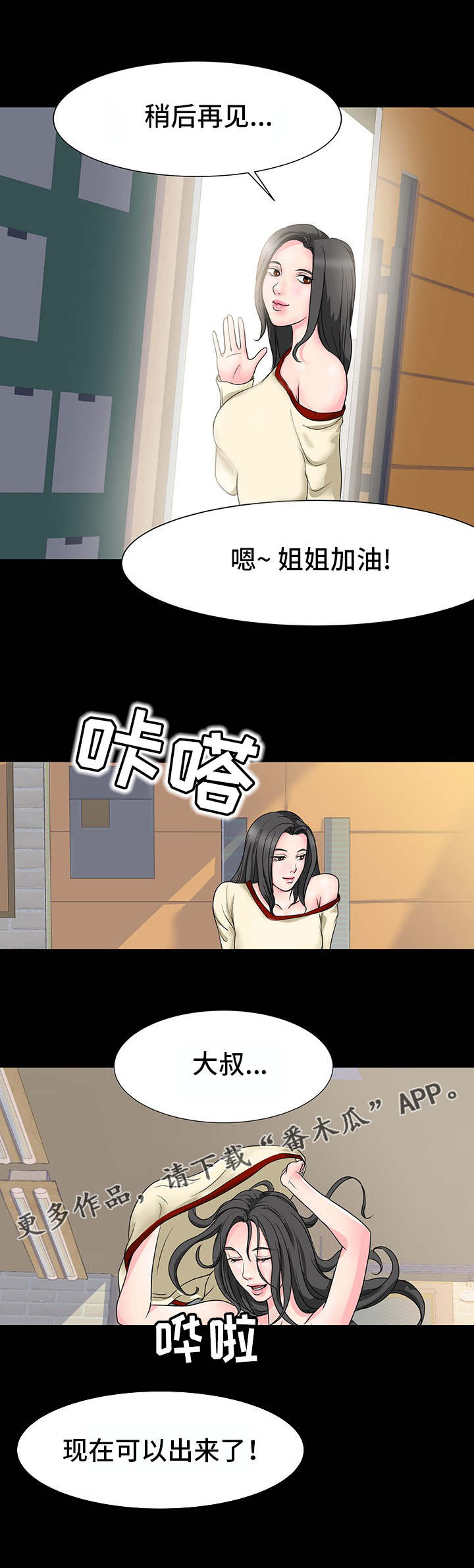 复杂的关系漫画,第16章：支走4图