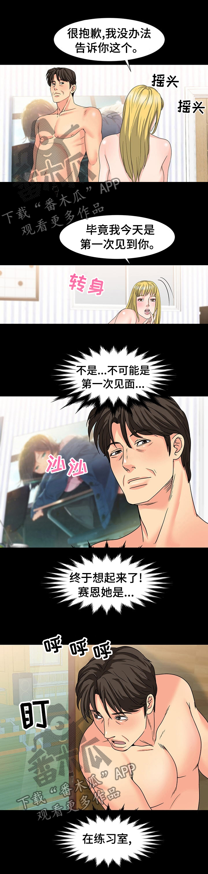 复杂的关系漫画,第52章：知道你是谁5图