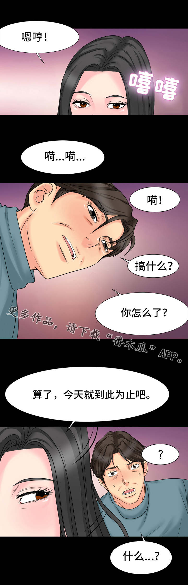 复杂的关系漫画,第11章：下套2图