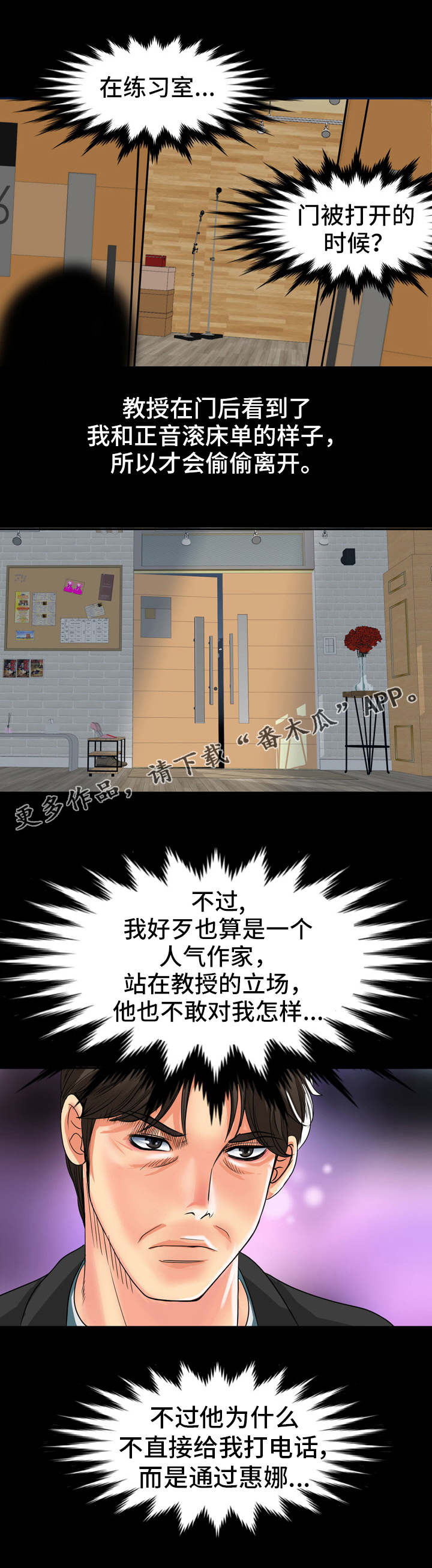 复杂的关系漫画,第19章：约定4图