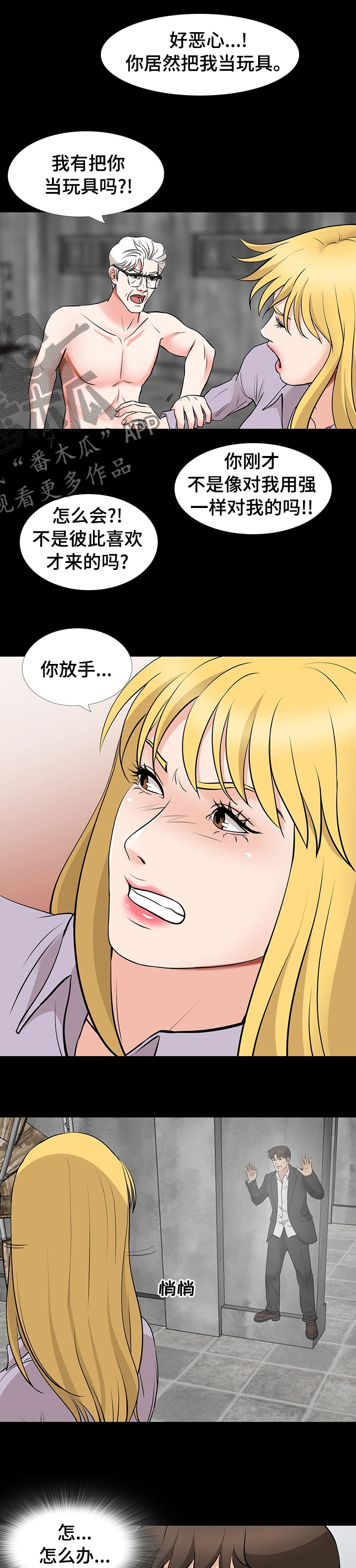 复杂的关系漫画,第95章：玩具2图