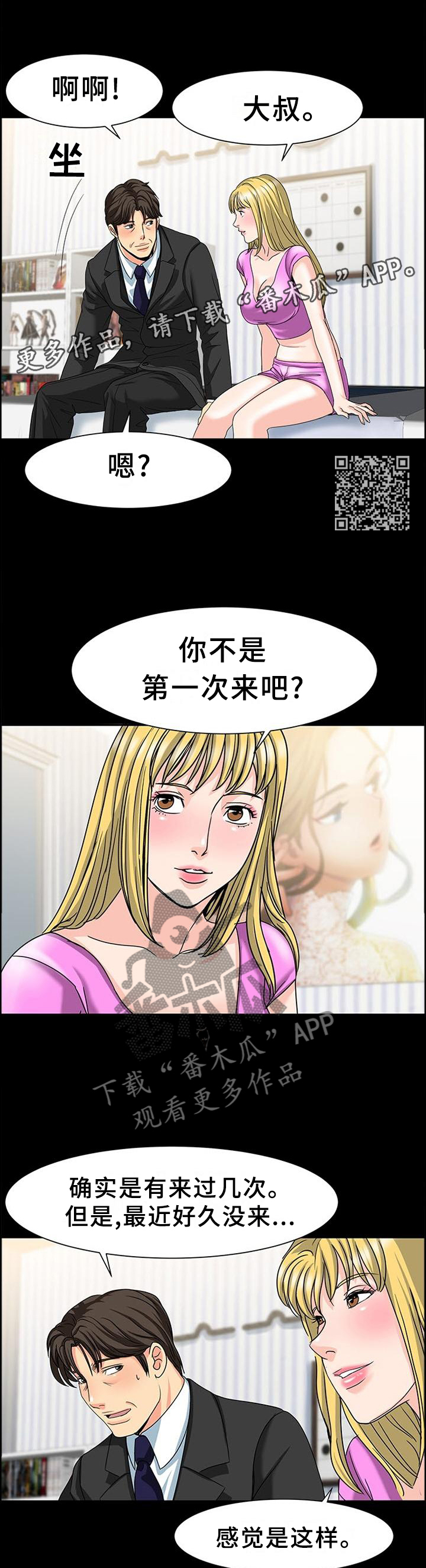 复杂的关系漫画,第48章：一个小时2图