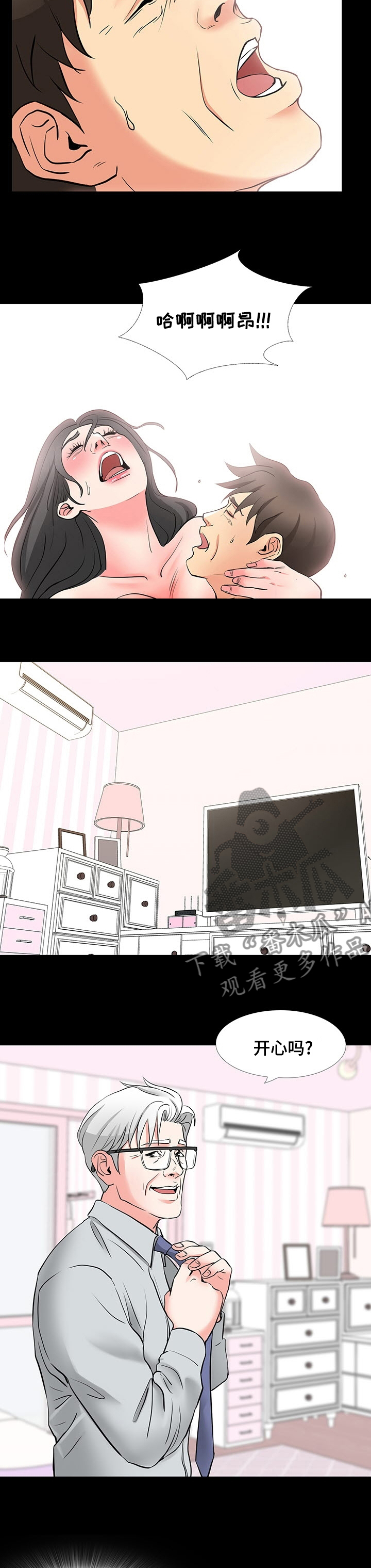 复杂的关系漫画,第87章：太贪了2图