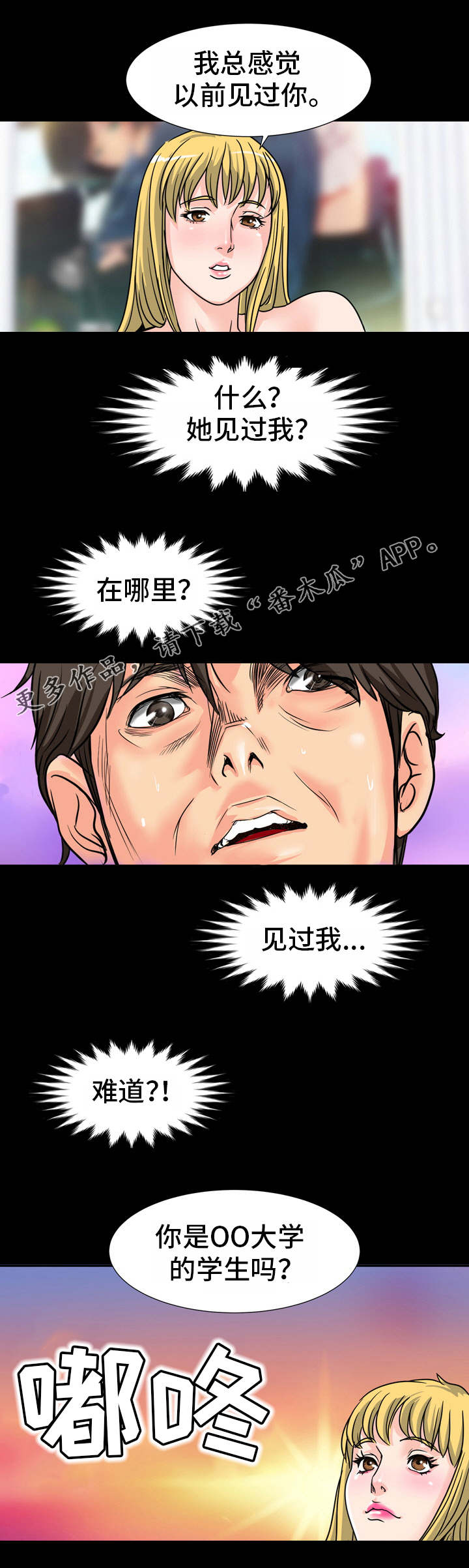 复杂的关系漫画,第36章：面熟1图