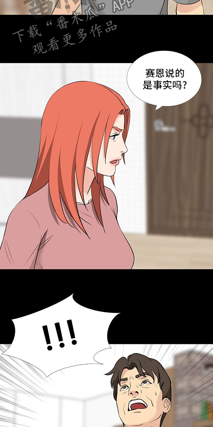 复杂的关系漫画,第100章：质问2图