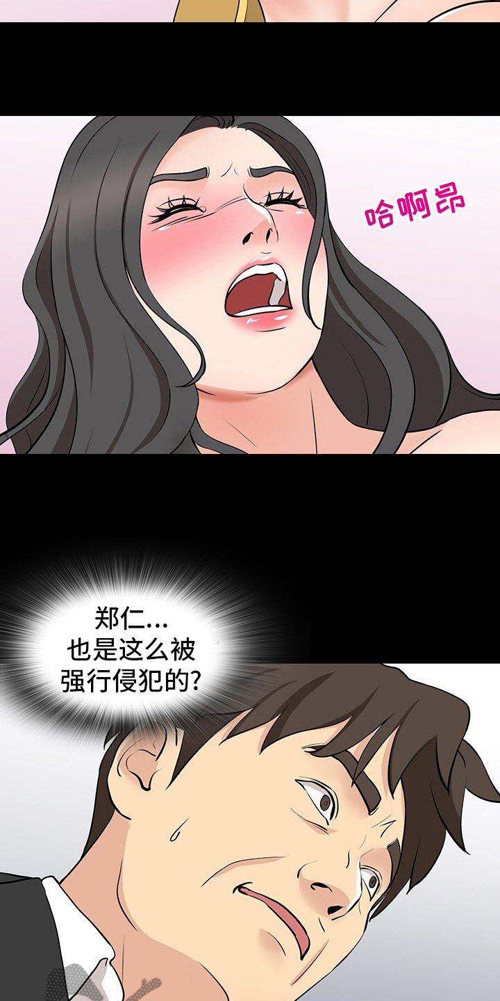 复杂的关系漫画,第97章：明知故问5图