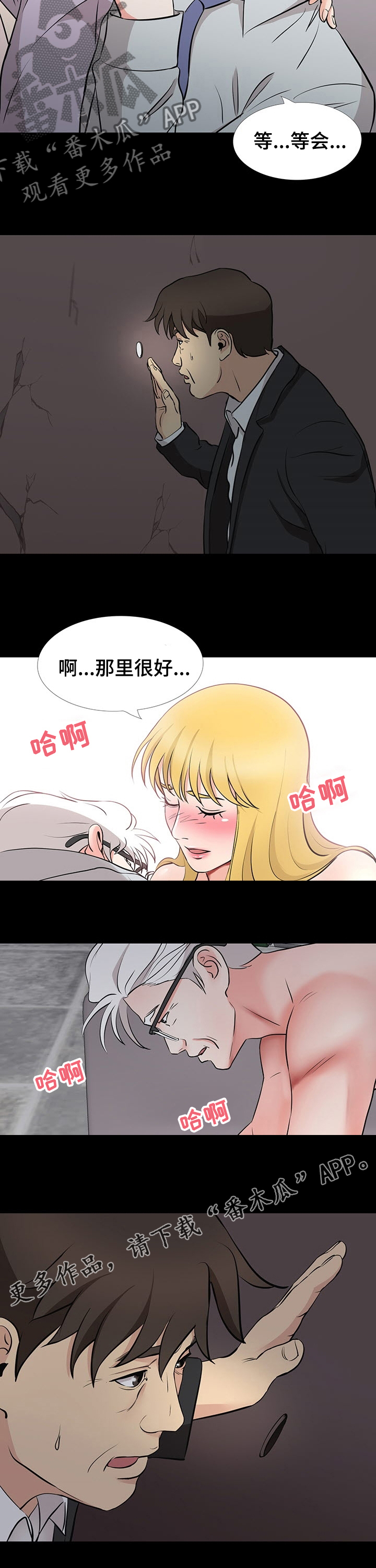 复杂的关系漫画,第94章：拍完4图