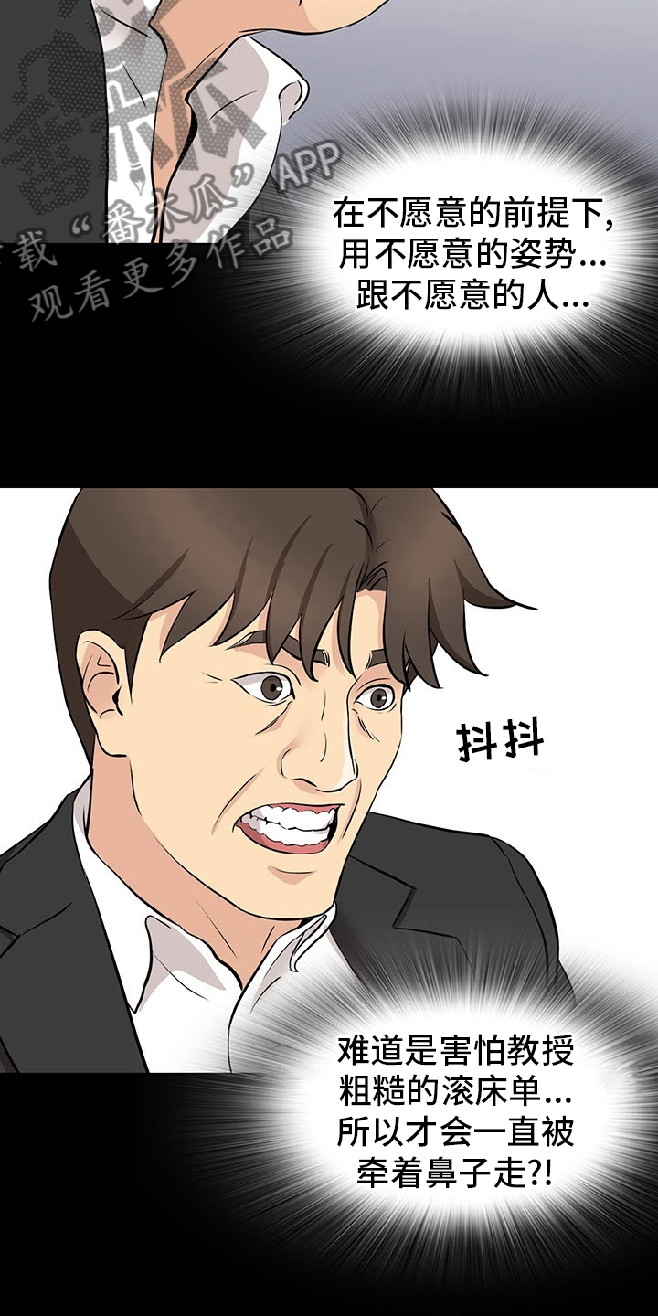 复杂的关系漫画,第97章：明知故问1图