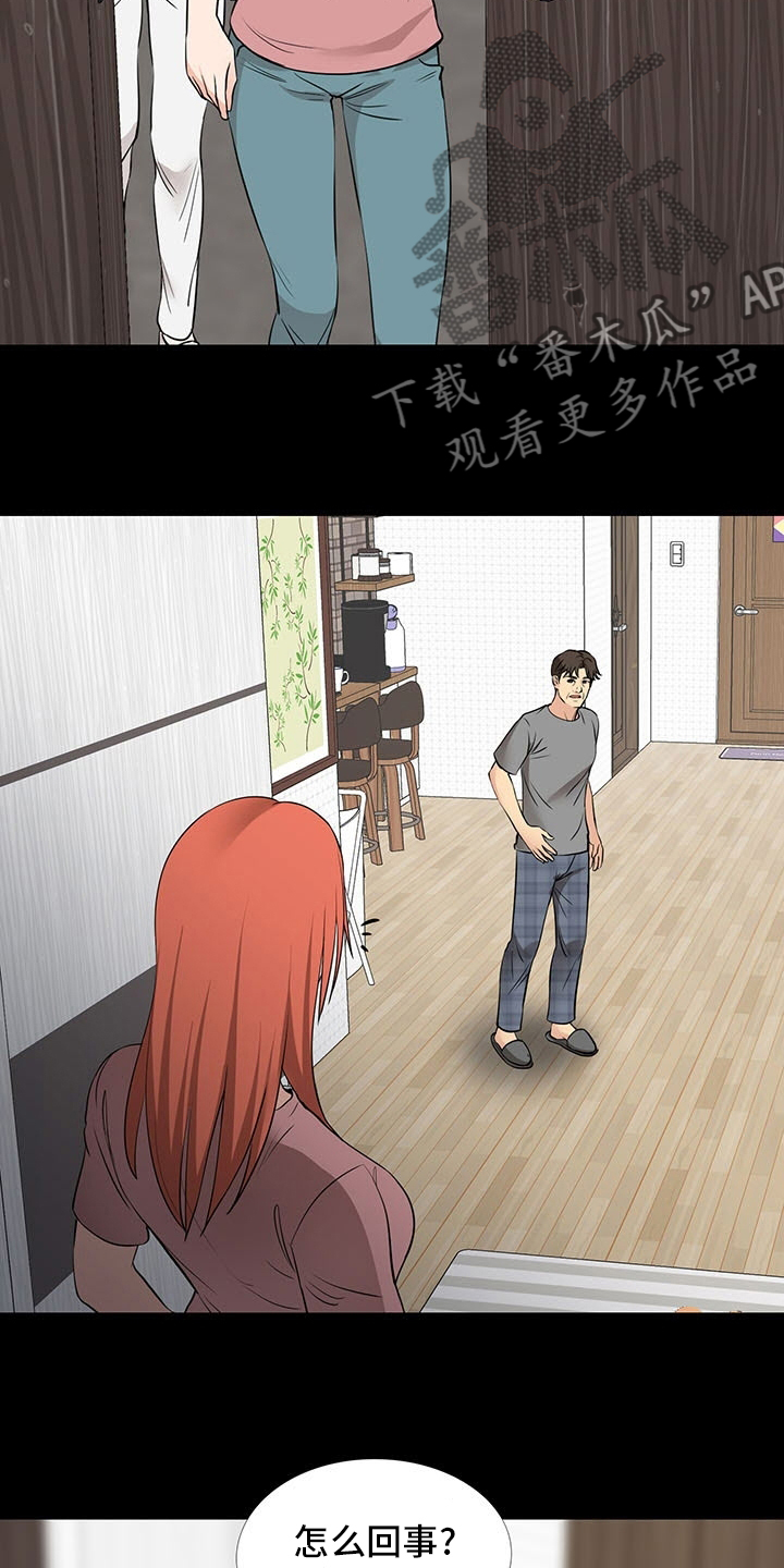 复杂的关系漫画,第100章：质问5图