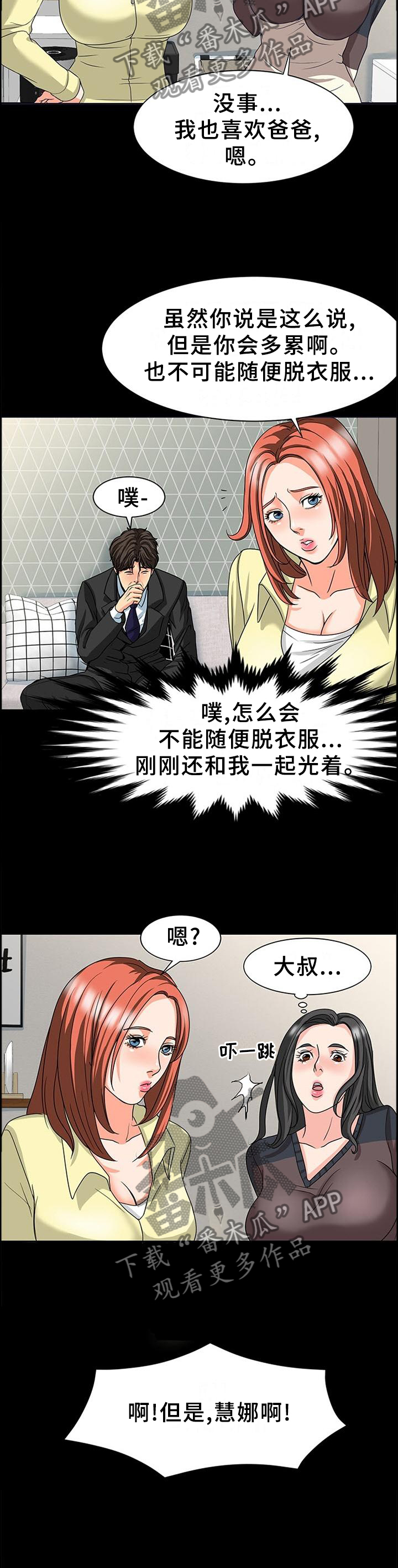 复杂的关系漫画,第45章：反思2图