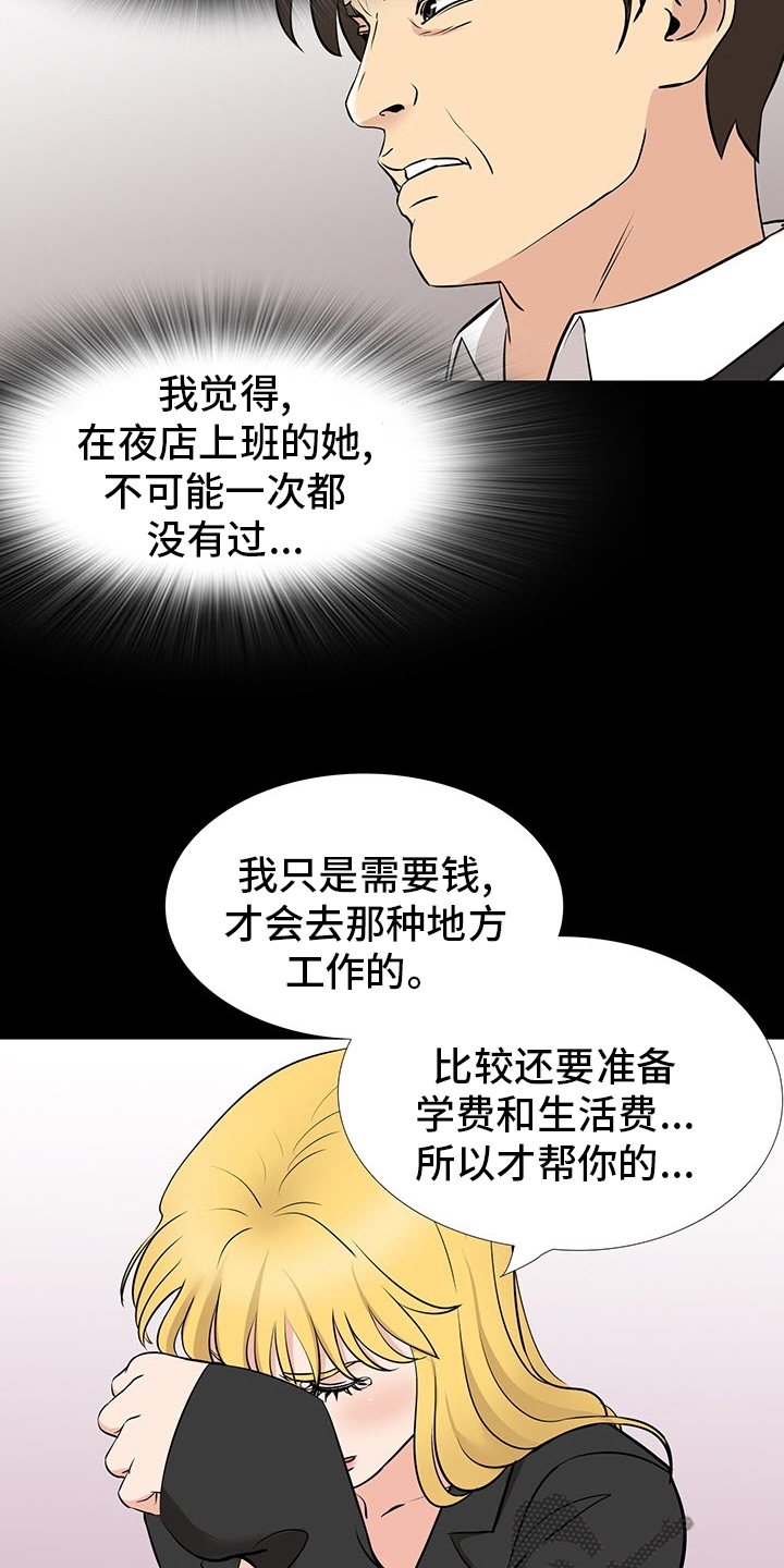 复杂的关系漫画,第99章：有件事想问你2图