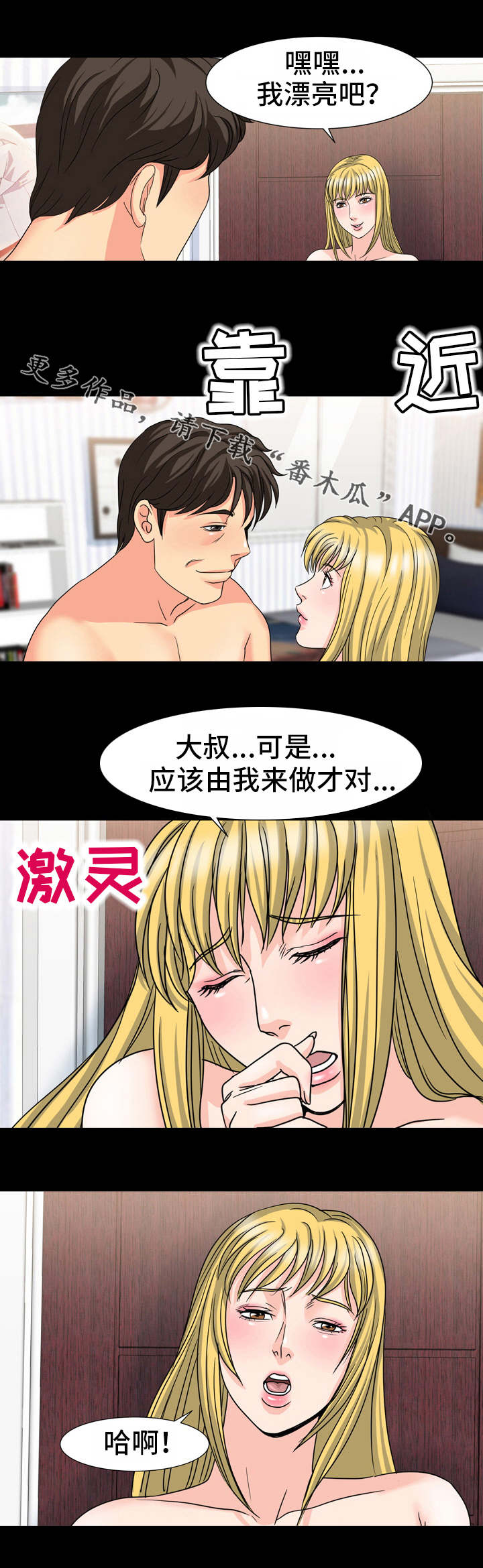 复杂的关系漫画,第34章：本名2图