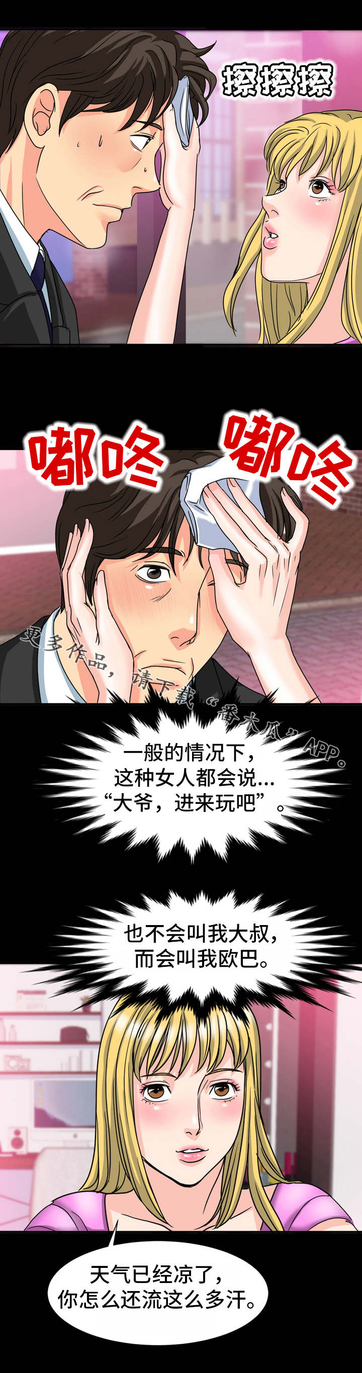 复杂的关系漫画,第33章：熟悉的感觉1图