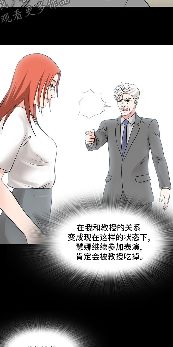 复杂的关系漫画,第101章：撒谎2图