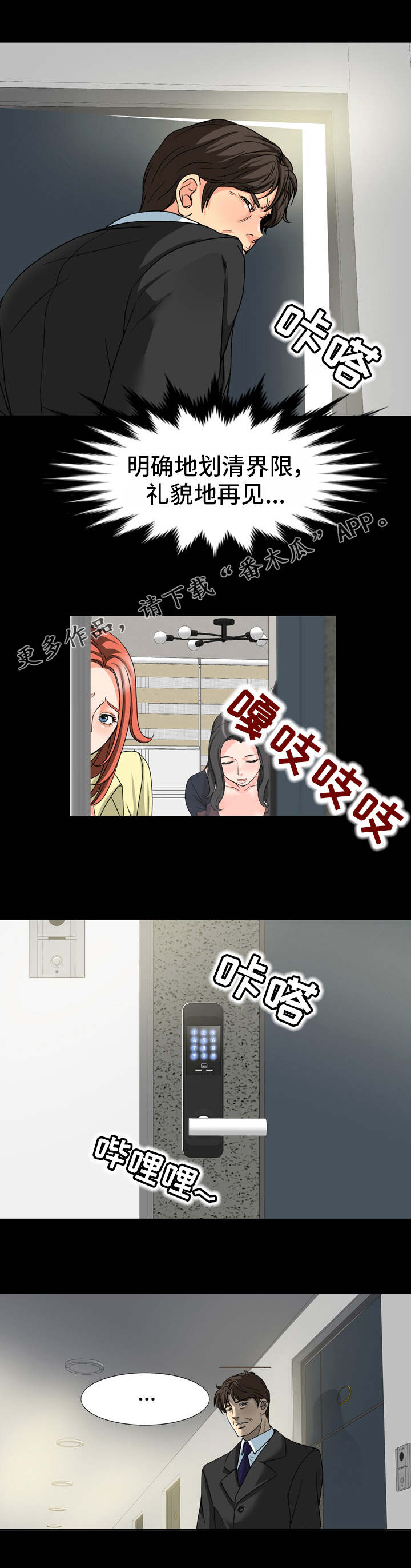 复杂的关系漫画,第32章：红灯区4图