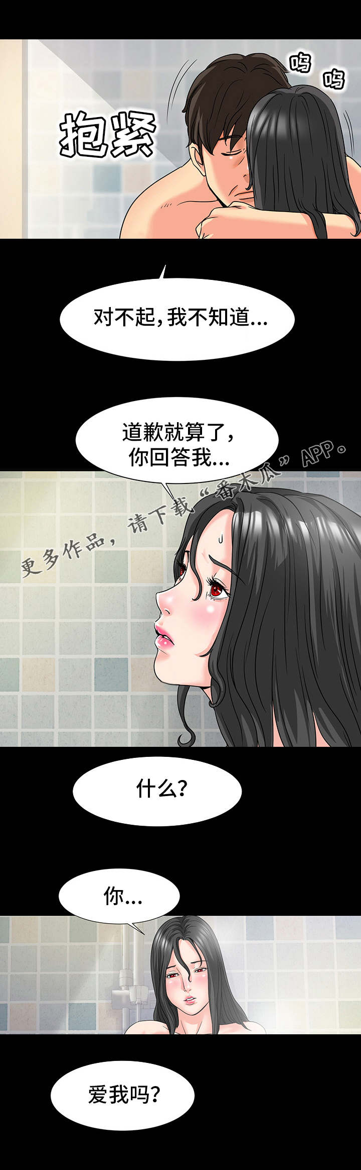 复杂的关系漫画,第42章：真相3图